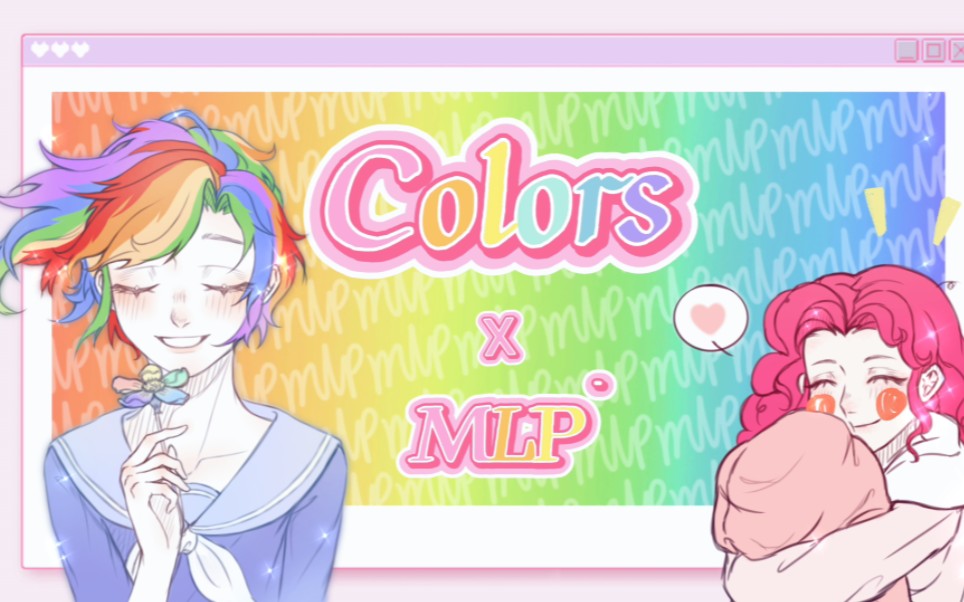 [图]【mlp丨手书】Colors✧