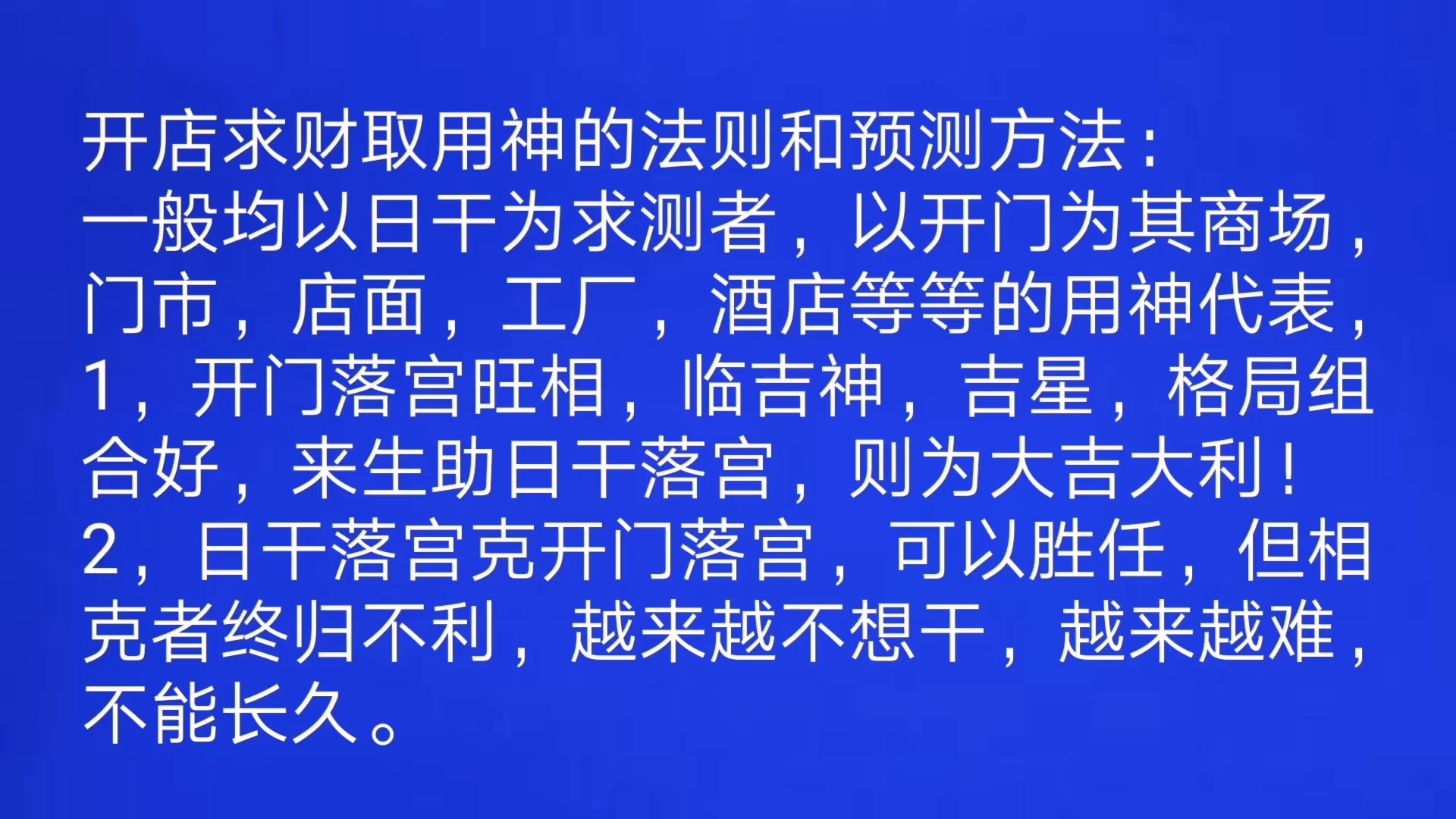 奇门遁甲第二十一节 财运预测之开店求财哔哩哔哩bilibili