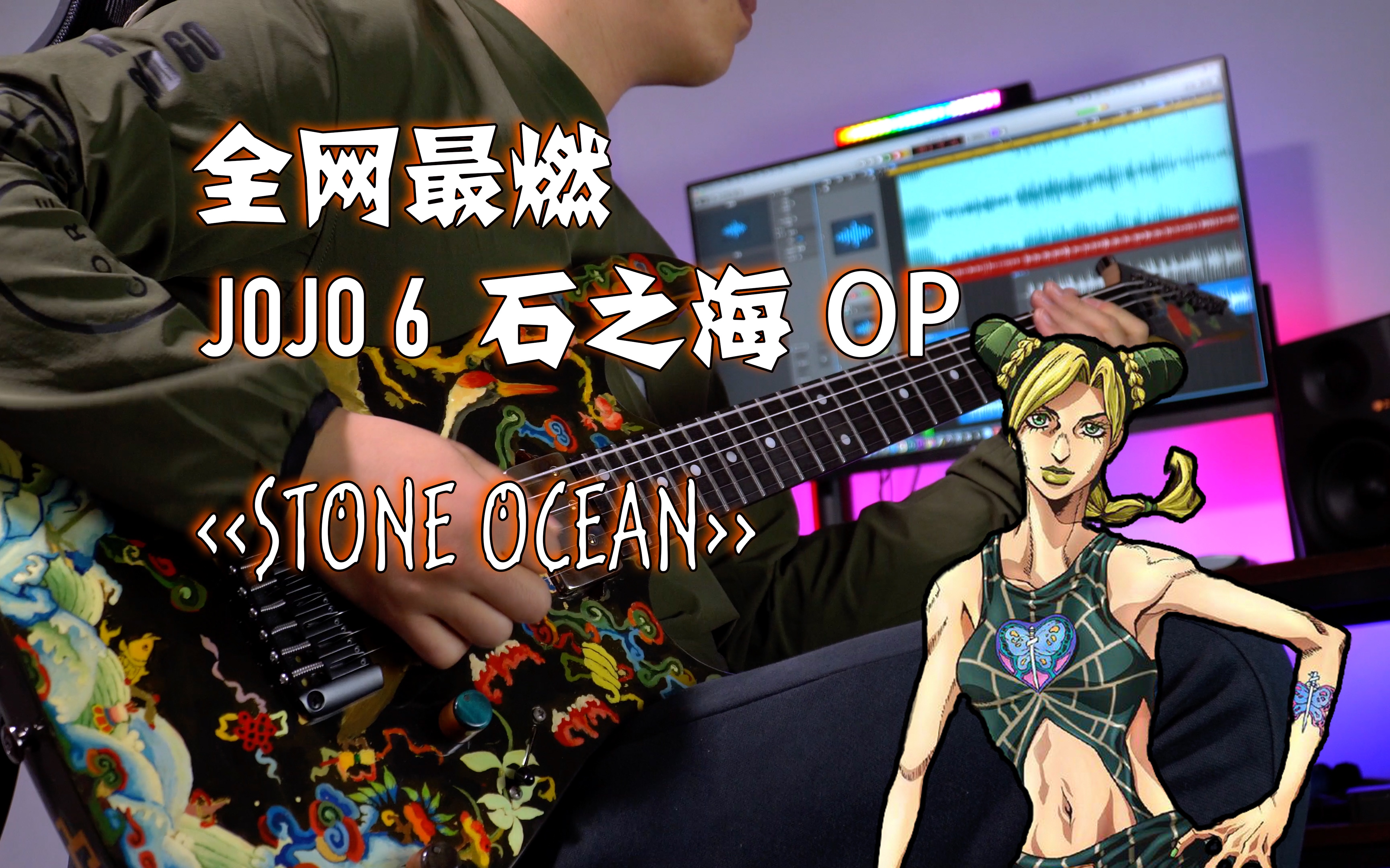 stone ocean简谱图片