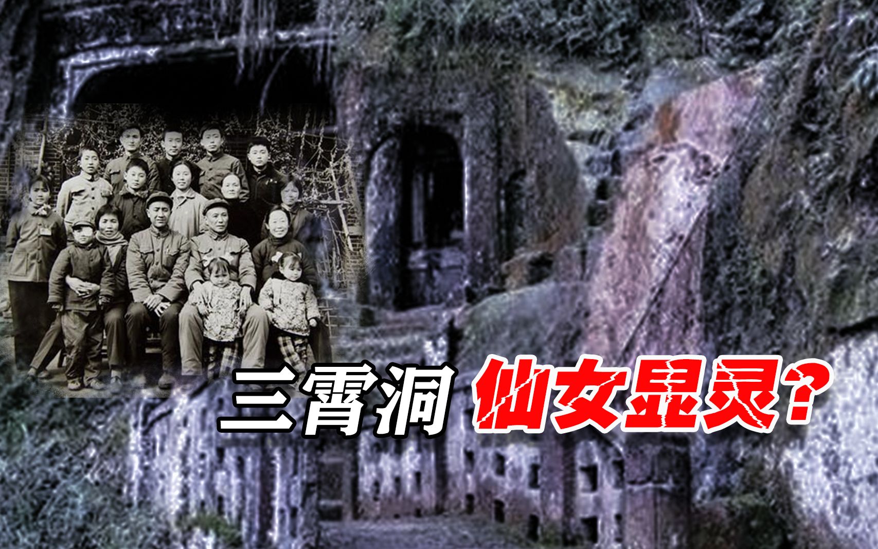 1937年峨眉山三霄洞惨案,70多人离奇死亡,神仙真显灵了吗?哔哩哔哩bilibili