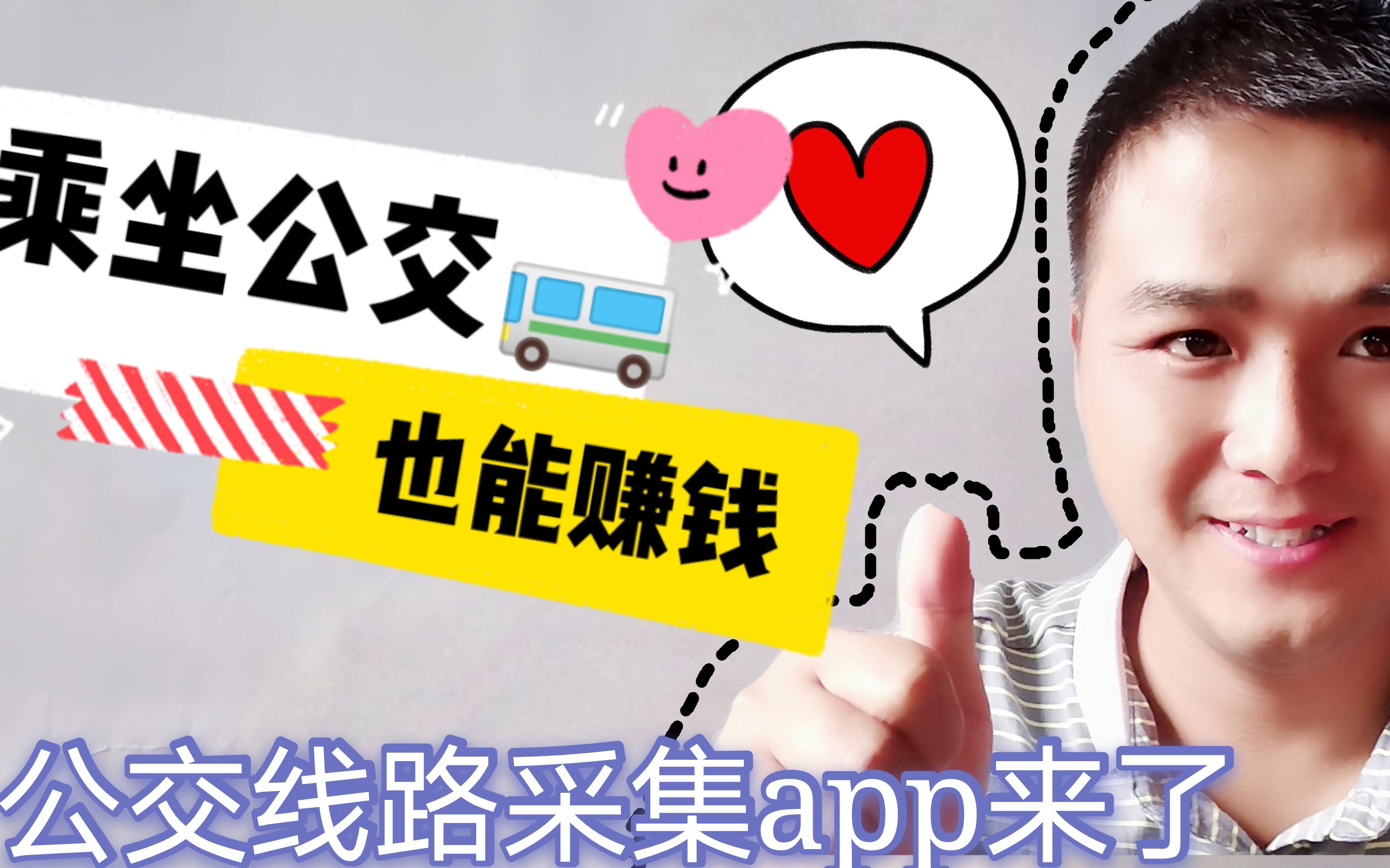 菜根今天给大家分享两款公交线路采集APP,常坐公交车朋友的福音,百度公交大富翁和高德公交拍拍的对比哔哩哔哩bilibili