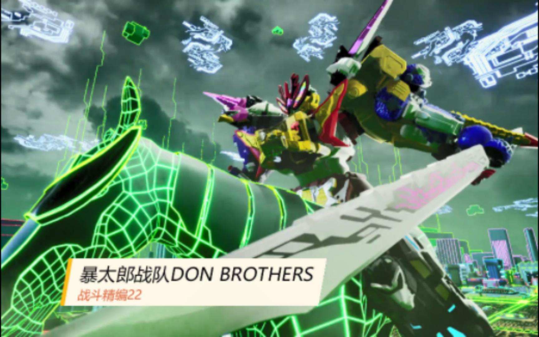 [图]《暴太郎战队DON BROTHERS》战斗精编22