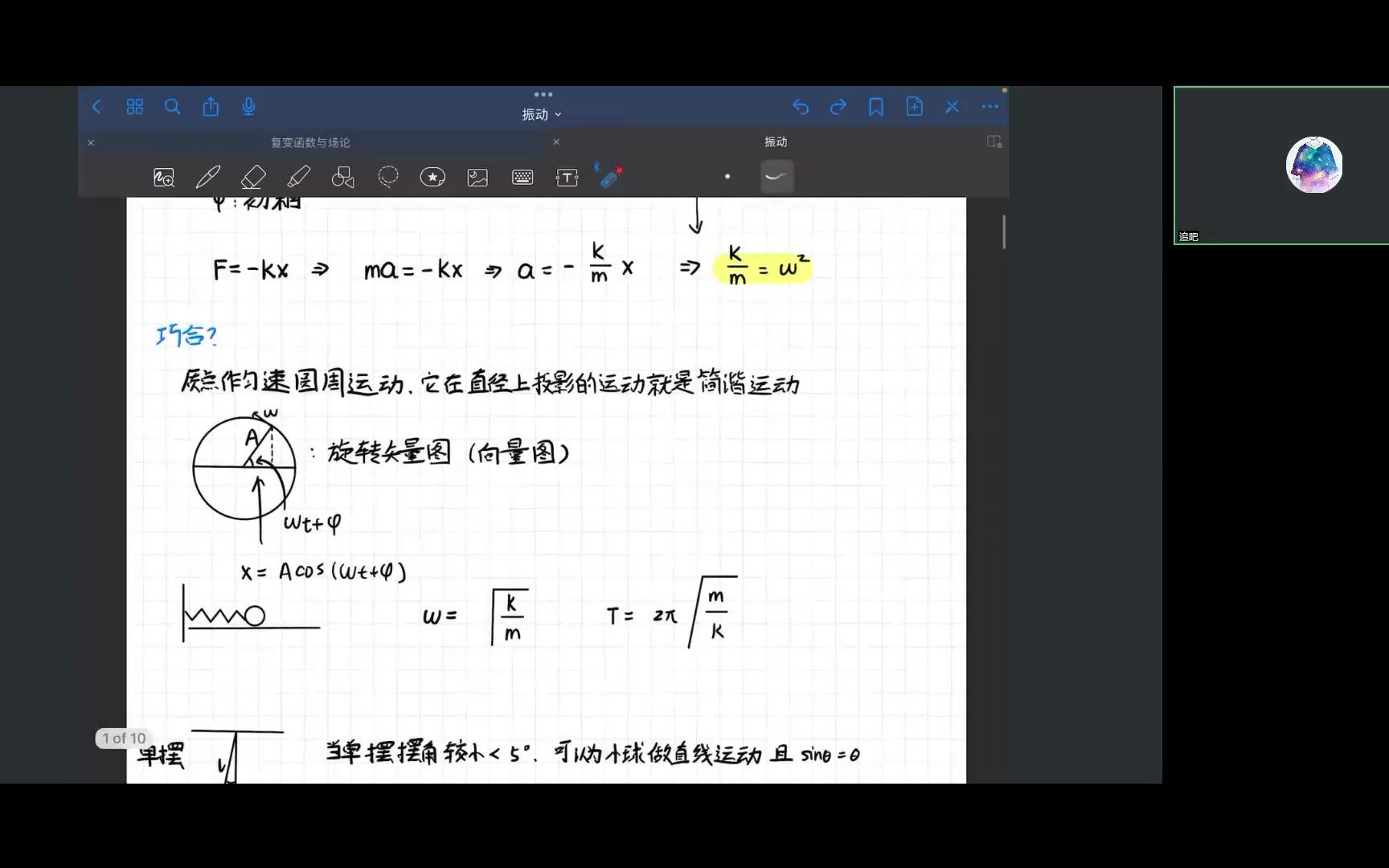 [图]大学物理下 简谐振动