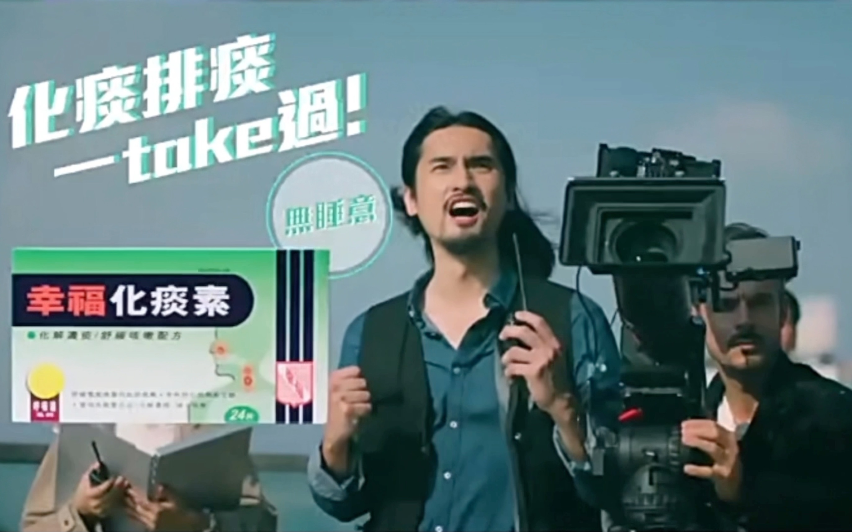 中国香港广告幸福化痰素