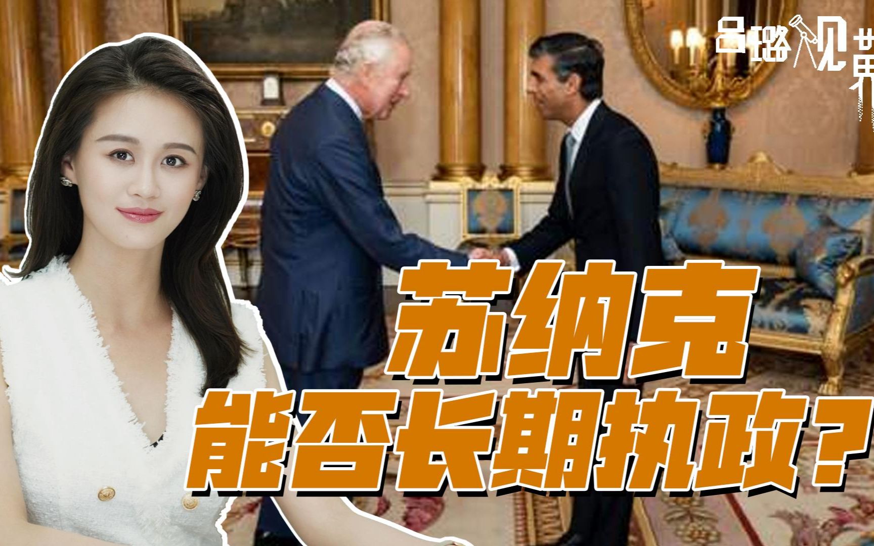 苏纳克就任英国首相,能否长期执政仍存疑,对华政策有待观察哔哩哔哩bilibili