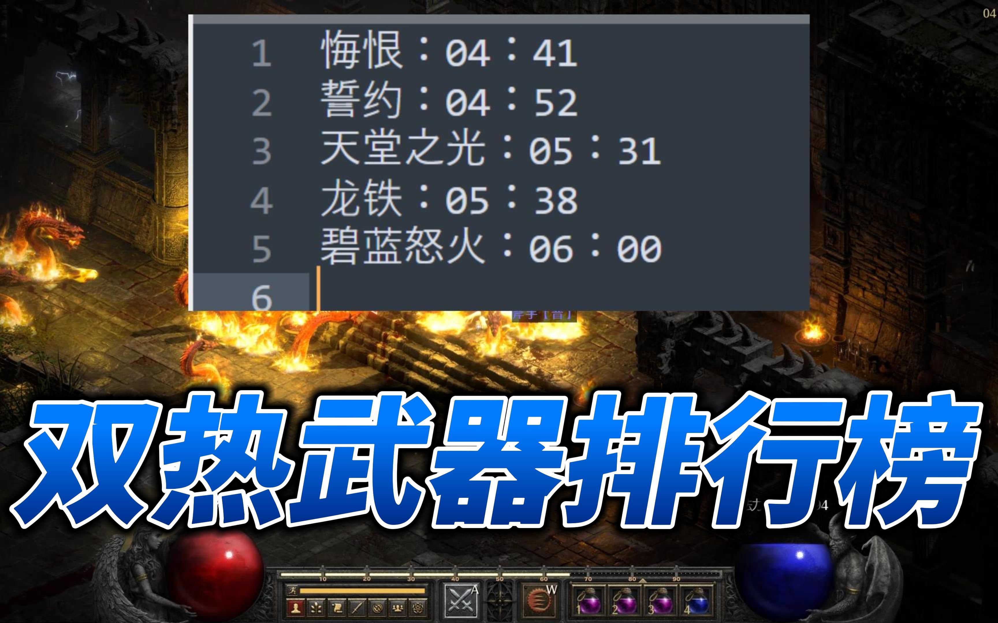 暗黑2重制版:双热圣骑士单手武器排行榜