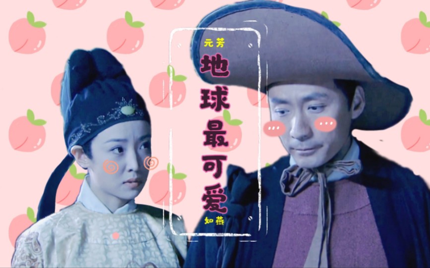 李元芳x狄如燕地球最可爱傲娇直男和嘴炮小姐什么的最可爱了