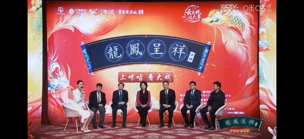 [图]【鲤鱼】2023年龙凤呈祥演播李胜素于魁智cut （讲话＋开幕）