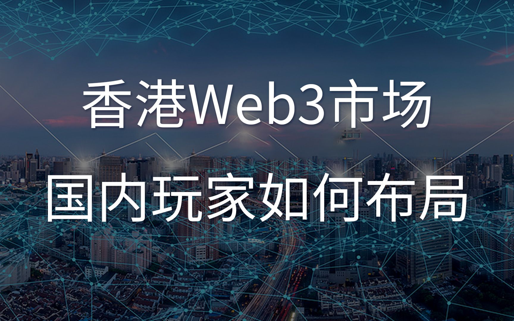 香港Web3的虚拟资产市场国内玩家如何参与哔哩哔哩bilibili