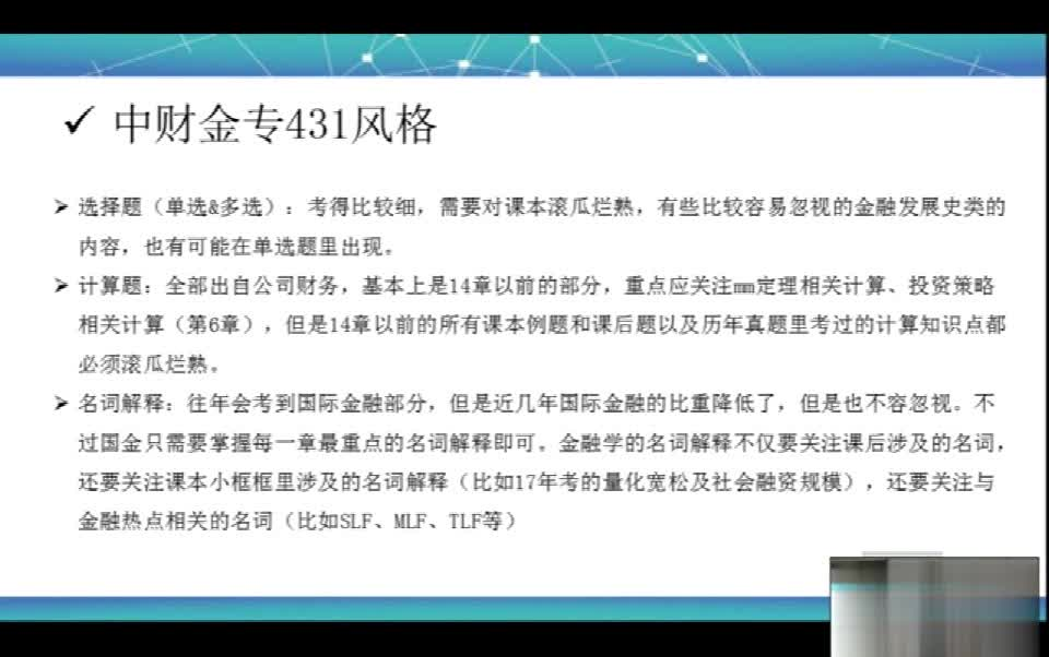 中财金融硕士试听课哔哩哔哩bilibili