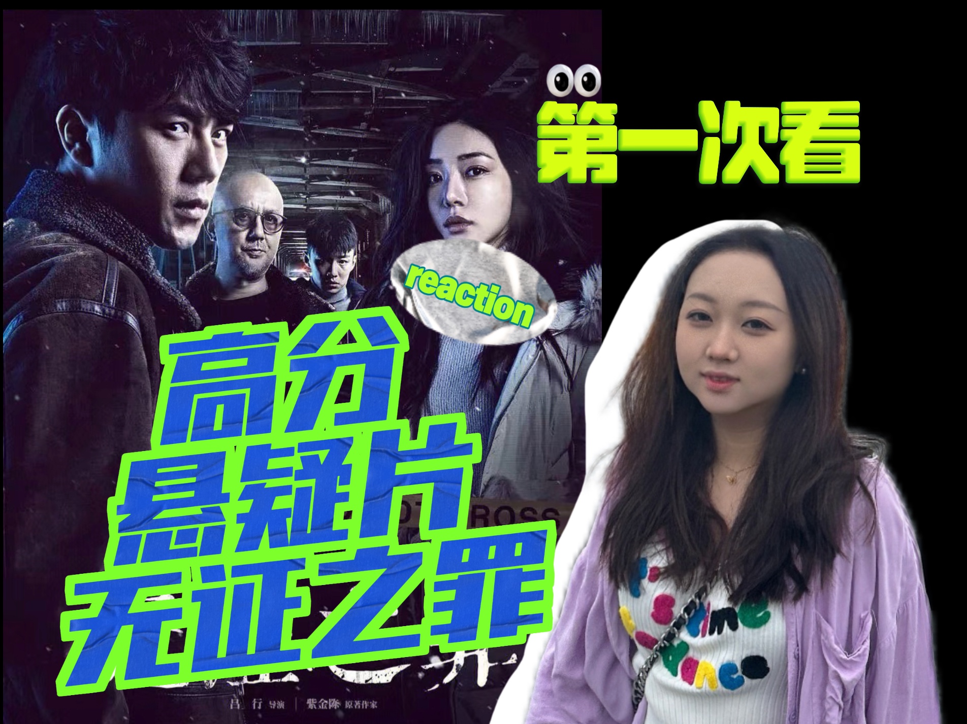 【无证之罪 reaction 11】第六集上|惠如郭羽被高压审讯!骆闻为帮忙再次出手!!哔哩哔哩bilibili