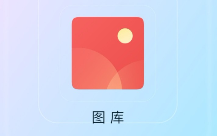 魅族flyme新更新!图库功能优化!!8.20.6.2版本哔哩哔哩bilibili