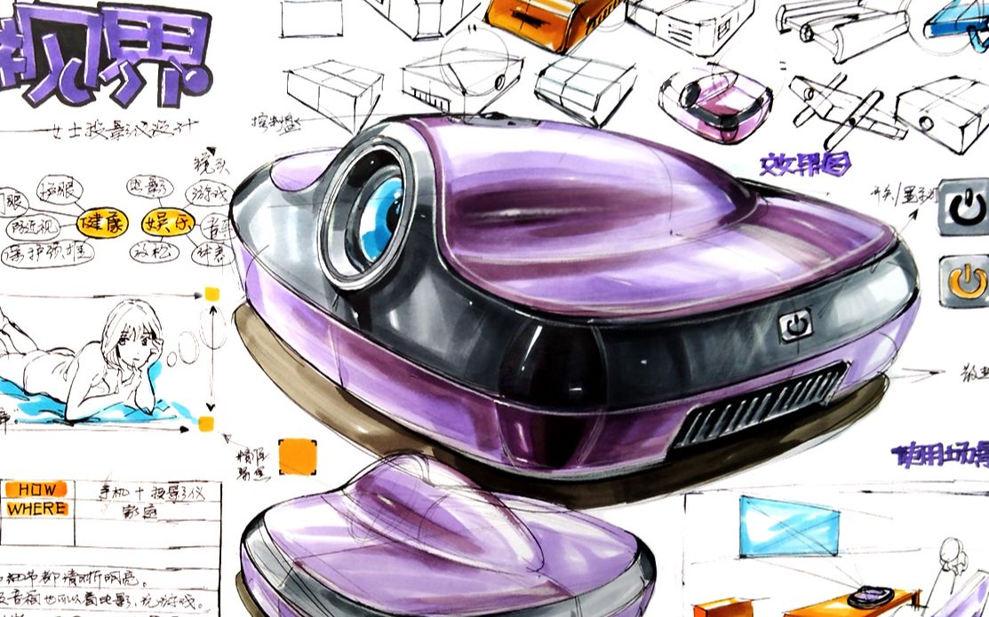 产品快题设计手绘