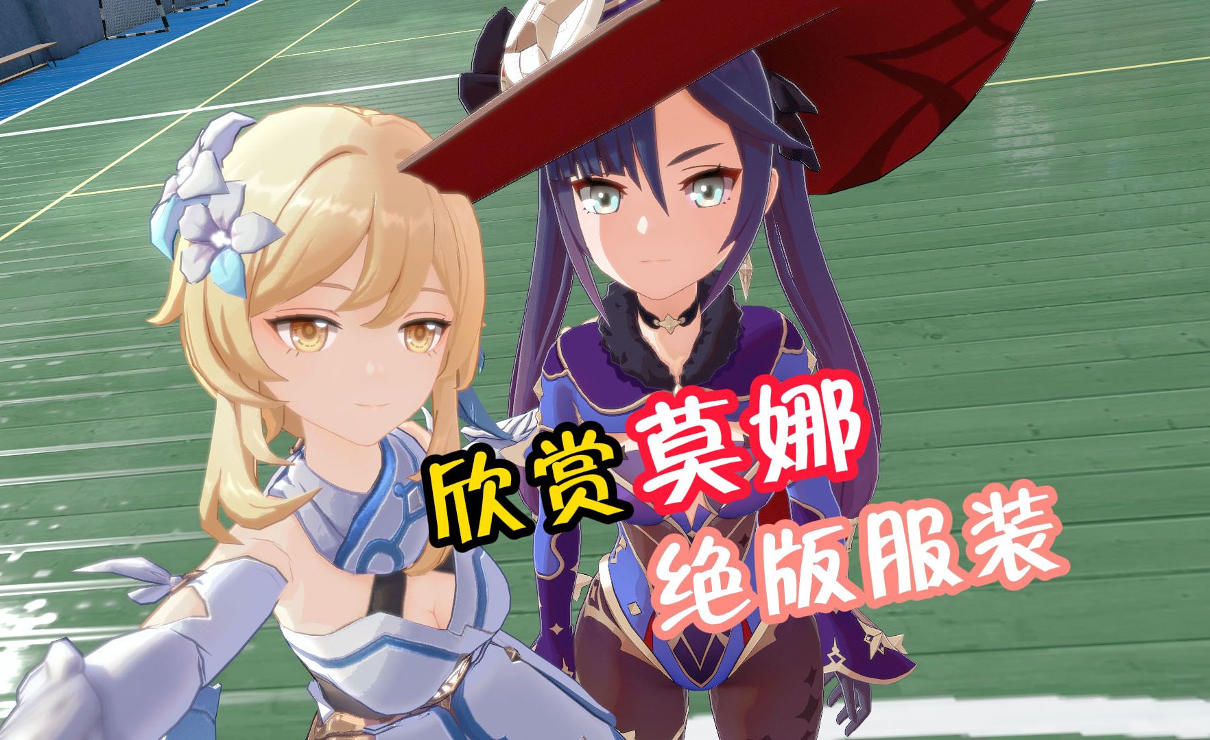 360°全方位欣赏莫娜,和谐前的衣服,现在已经见不到了!