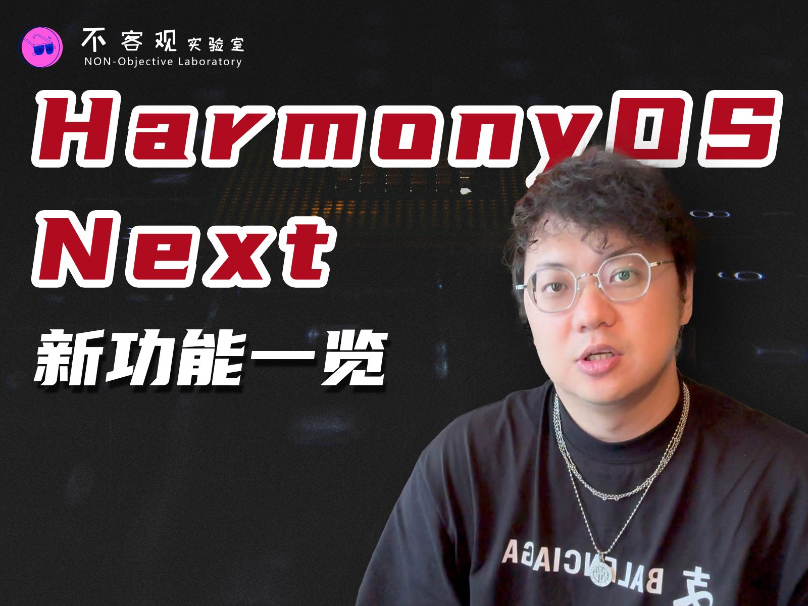 HarmonyOS Next 有哪些新功能?我们在HDC现场和工作人员聊了聊哔哩哔哩bilibili