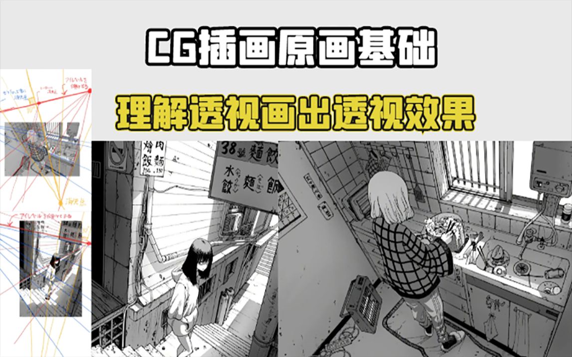 ps板绘原画如何做出动漫中的透视效果零基础必看教学