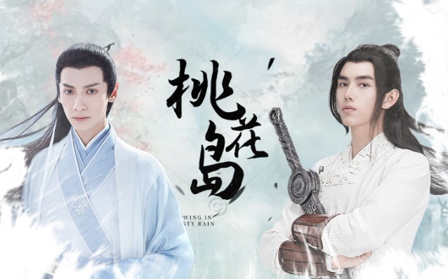 【飞云系/冰九】陈飞宇×罗云熙|洛冰河×沈九|桃花