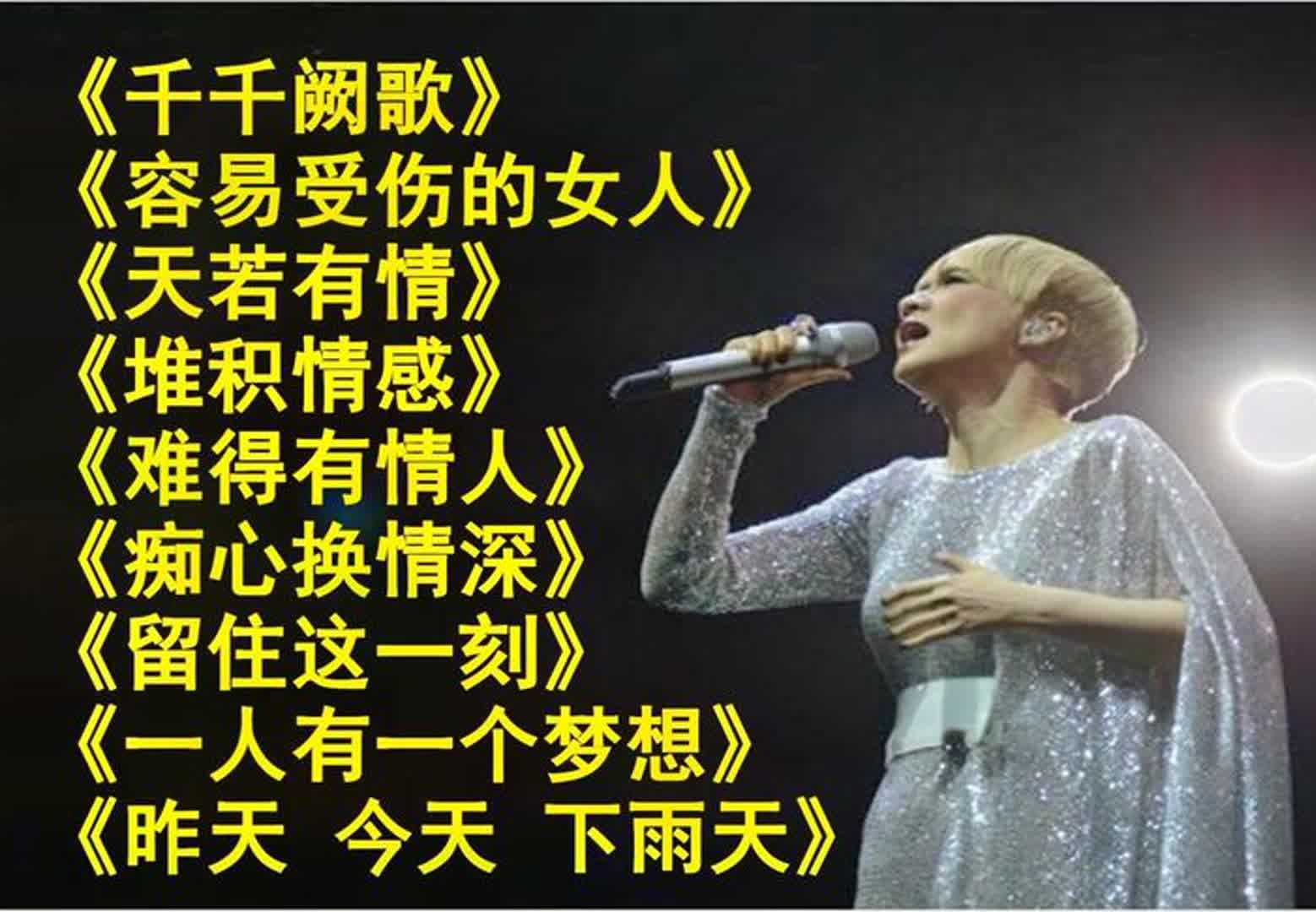 [图]经典粤语歌曲【粤语金曲】粤语_流金岁月｜最美的粤语女声