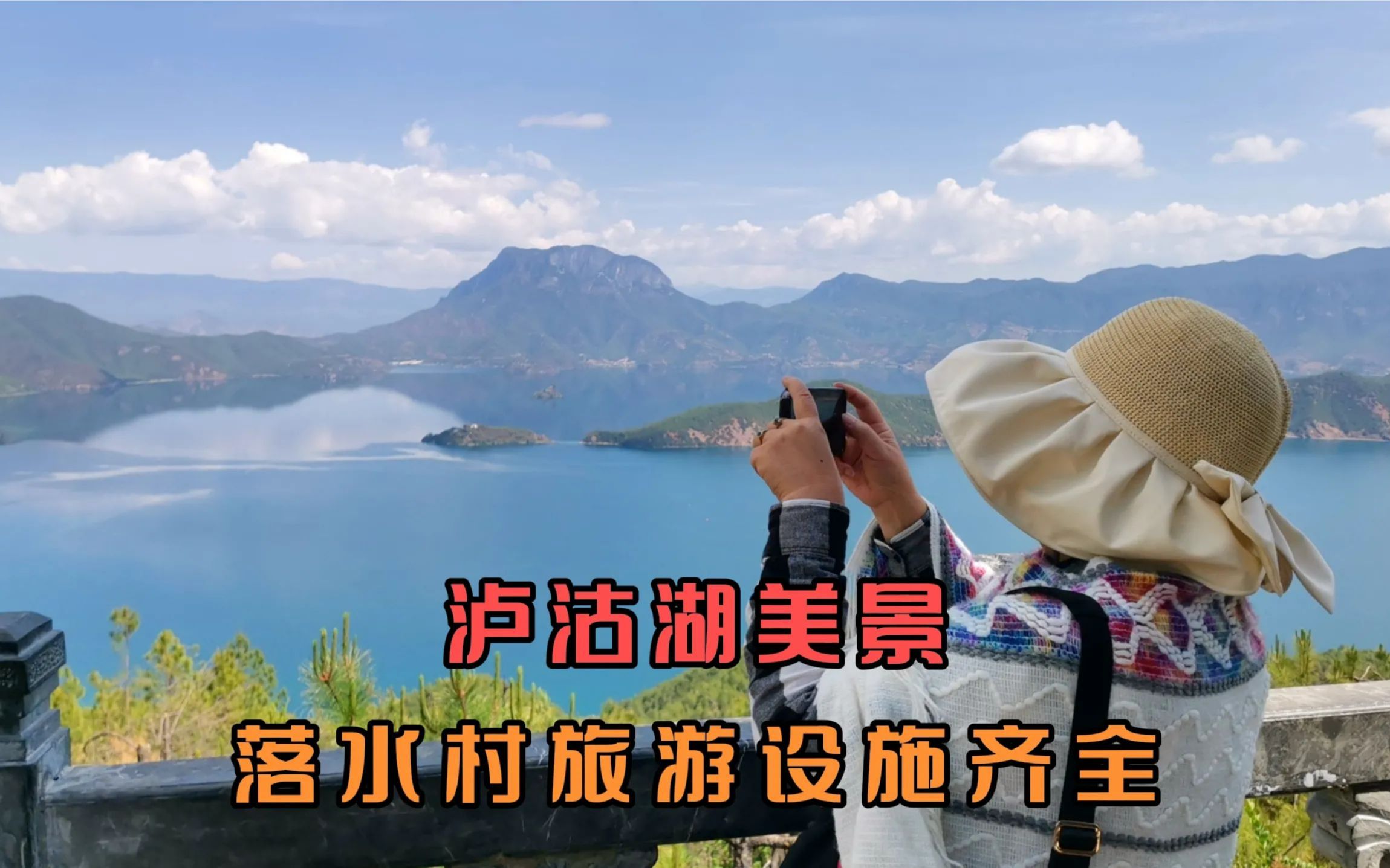 床车在泸沽湖,随处美景醉眼,大落水村景区成熟旅游设施齐全