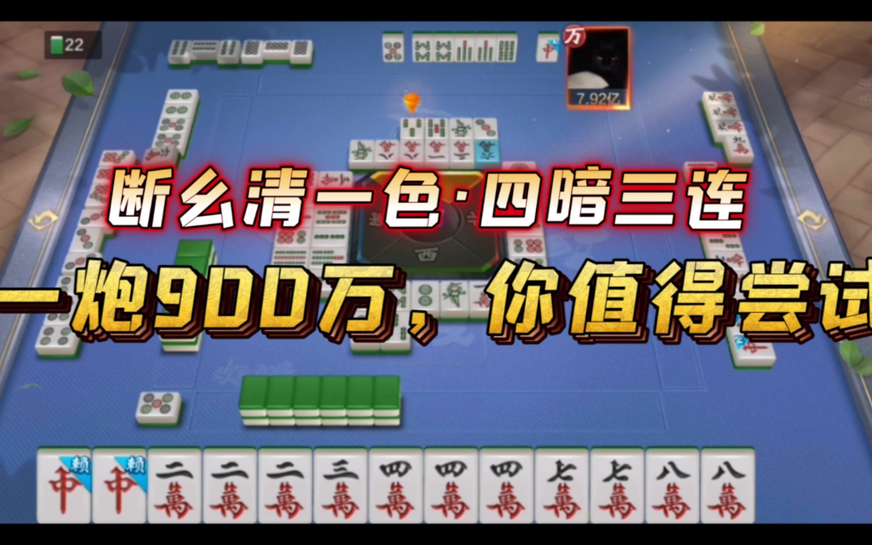 斷么九四暗三連大清三暗三連帶雙同斷么九碰碰胡斷么清一色海底兩槓牌