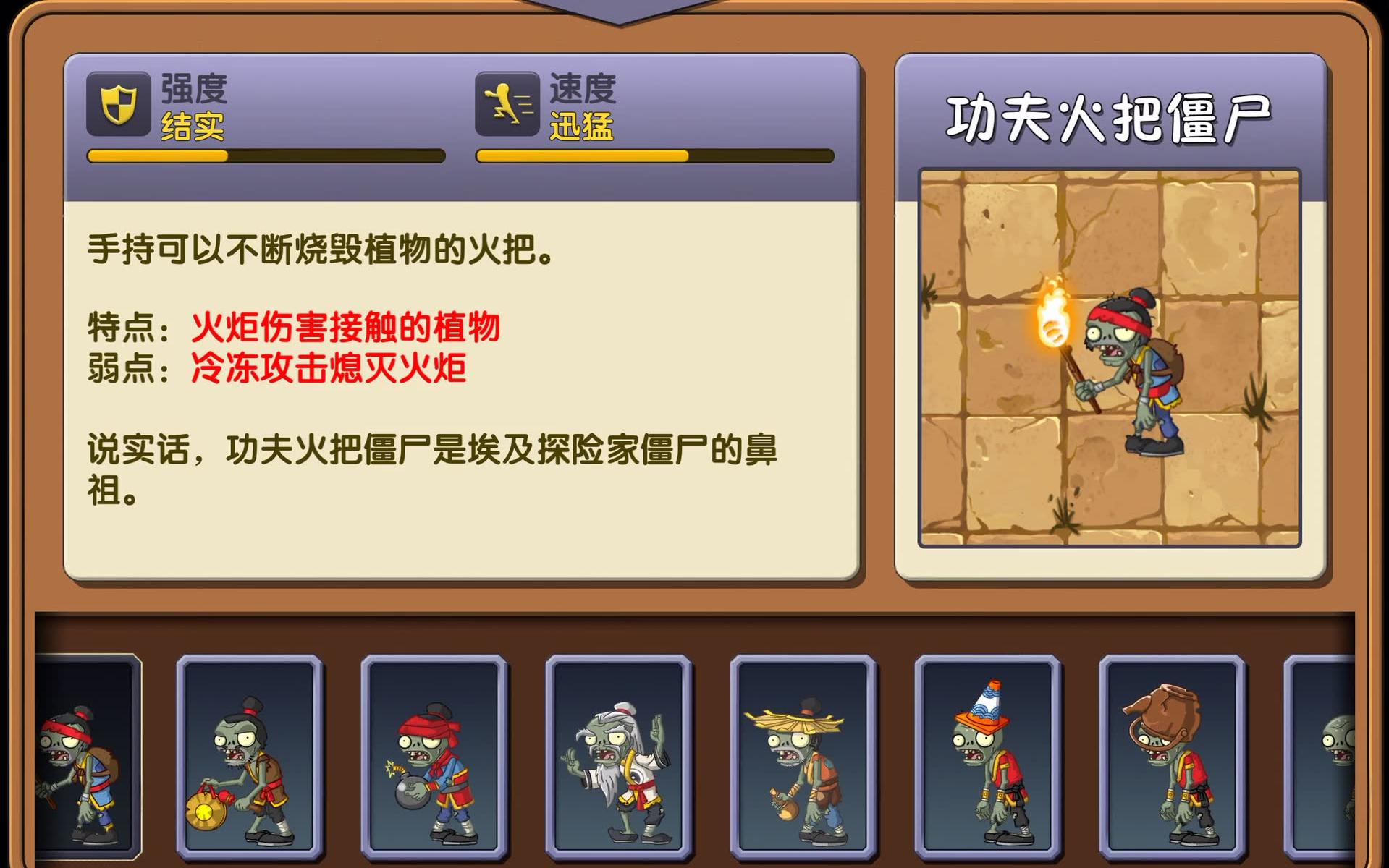 那些中文版自创世界的僵尸图鉴植物大战僵尸2