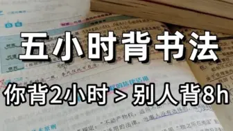 这个背书方法建议大家都试一试...！