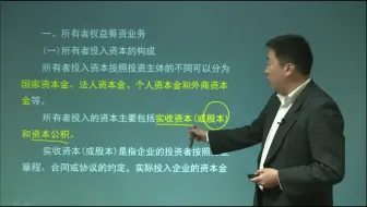 11.第5章第2节资金筹集业务的账务处理