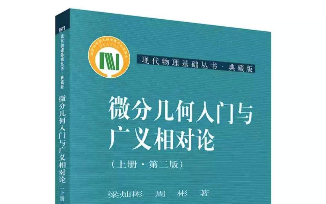 度规张量场+抽象指标记号哔哩哔哩bilibili