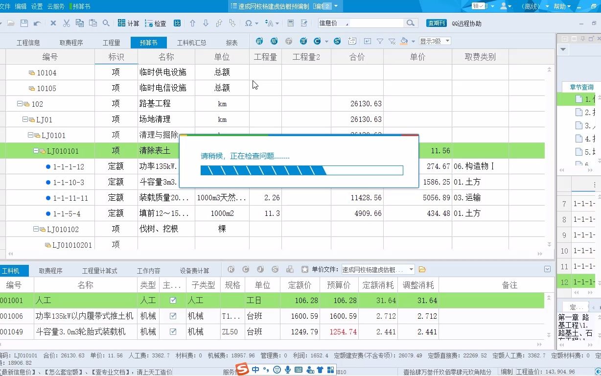 7编制估算概算预算文件程序预算书界面操作哔哩哔哩bilibili