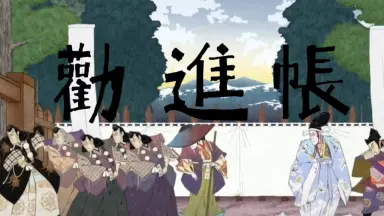 初代・松本白鸚（1910～1982） : 著名人の墓巡り～昭和の偉人と