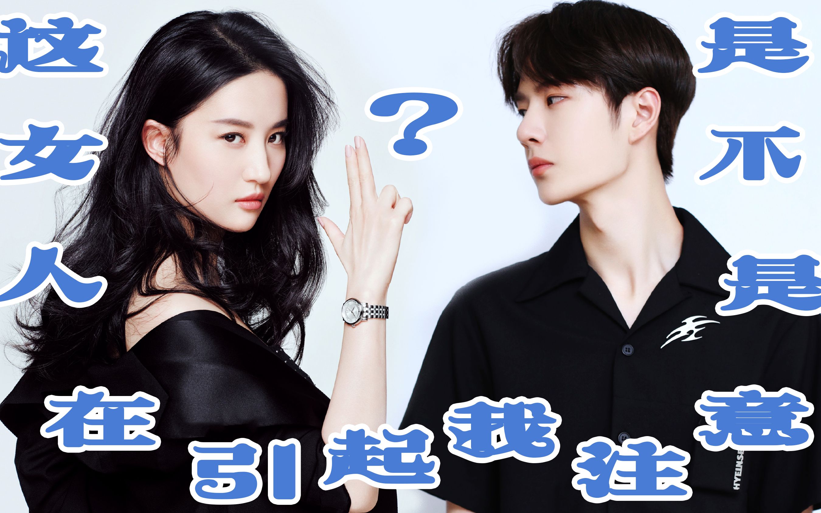 预告片|瑾余著||刘亦菲|王一博|金晨|又名:别误会,我真的不喜欢你