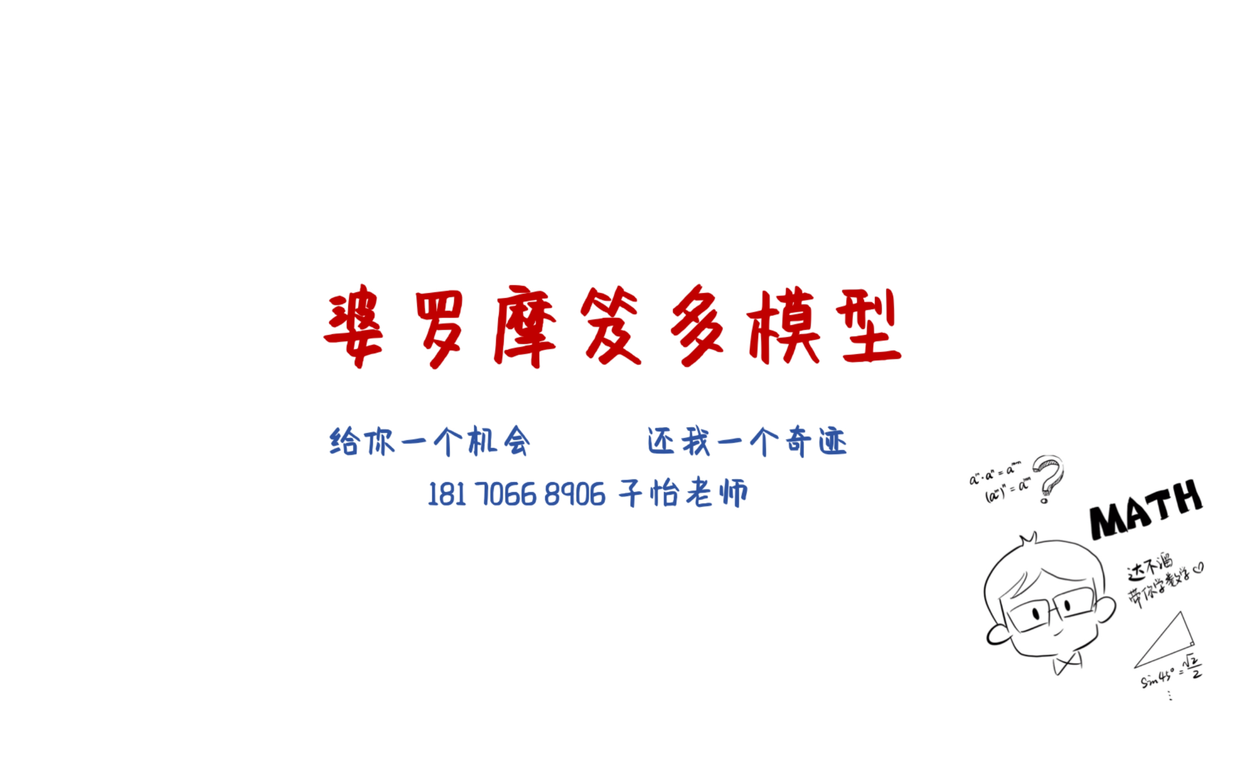 婆罗摩笈多模型