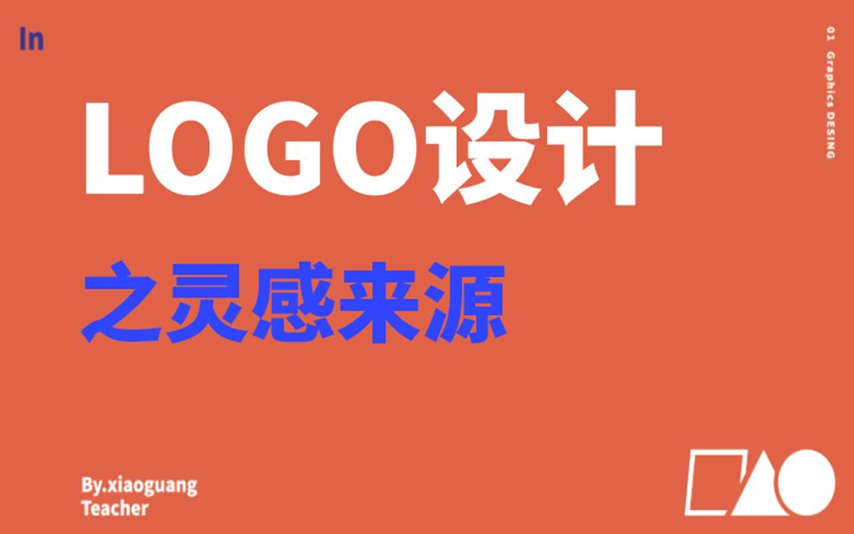 【品牌logo设计全套教程】月薪2万品牌设计师究竟需要掌握怎样的技能?哔哩哔哩bilibili