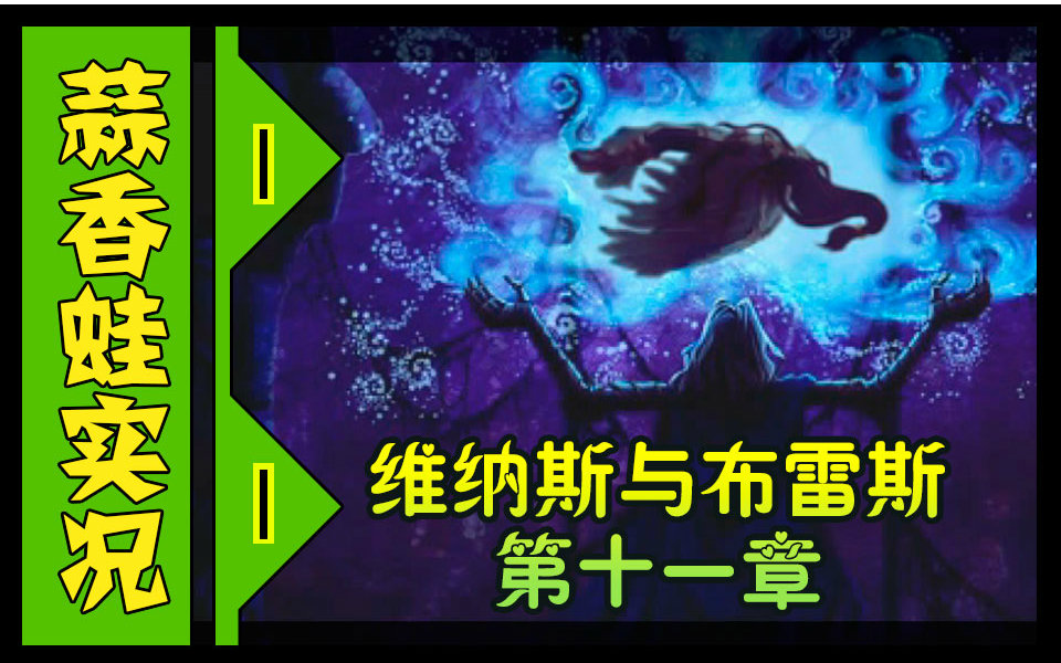 [图]维纳斯与布雷斯 第十一章 我的老婆被抢了……