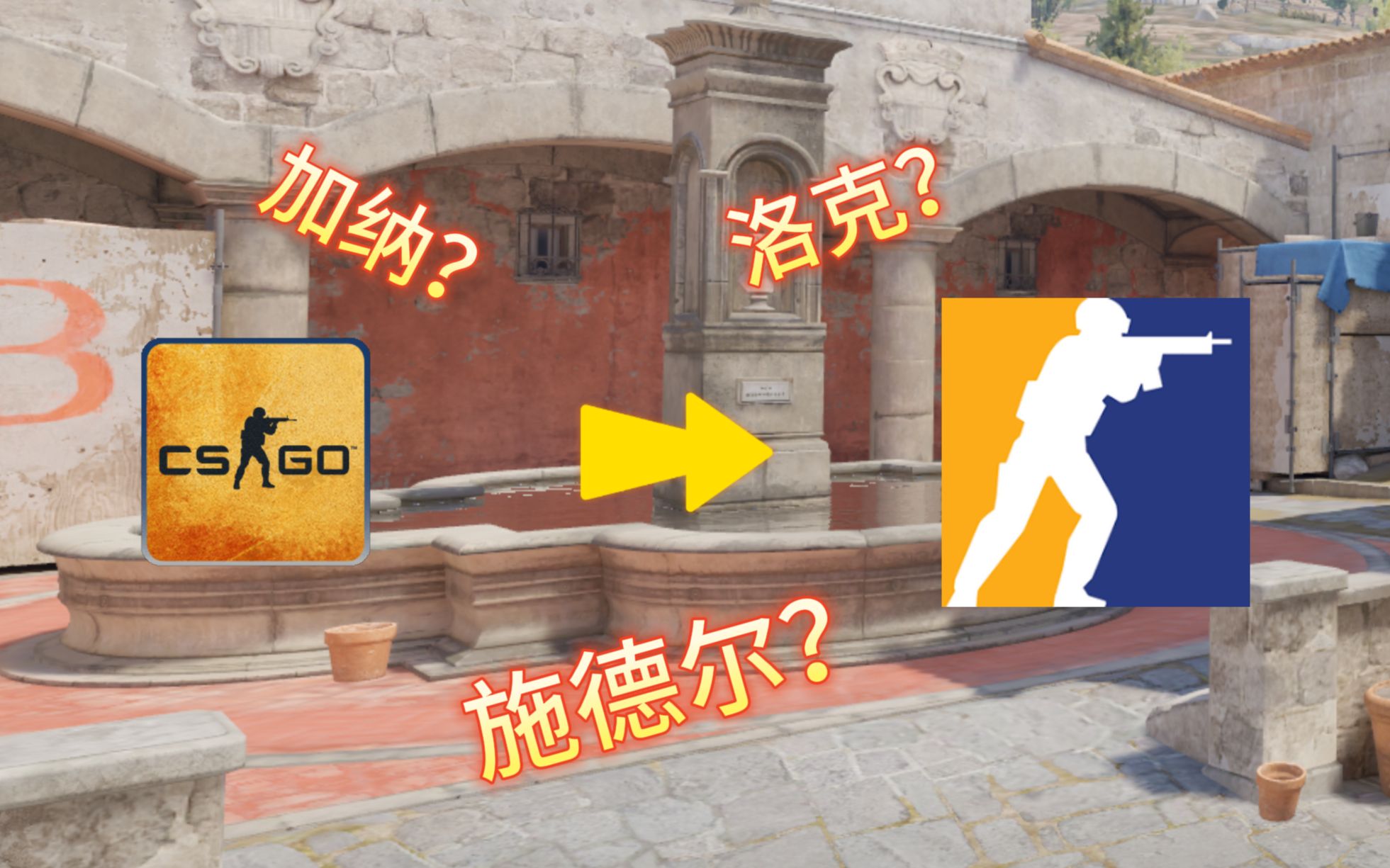 cs2如何调整人机难度-勇猛的玩家-教程-哔哩哔哩视频