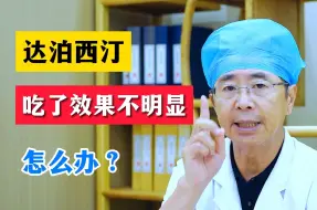 Download Video: 进去就泄，时间不到三分钟，达泊西汀吃了效果不明显怎么办？