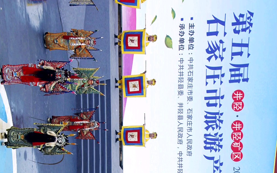 石家庄井陉旅发大会开幕式快闪