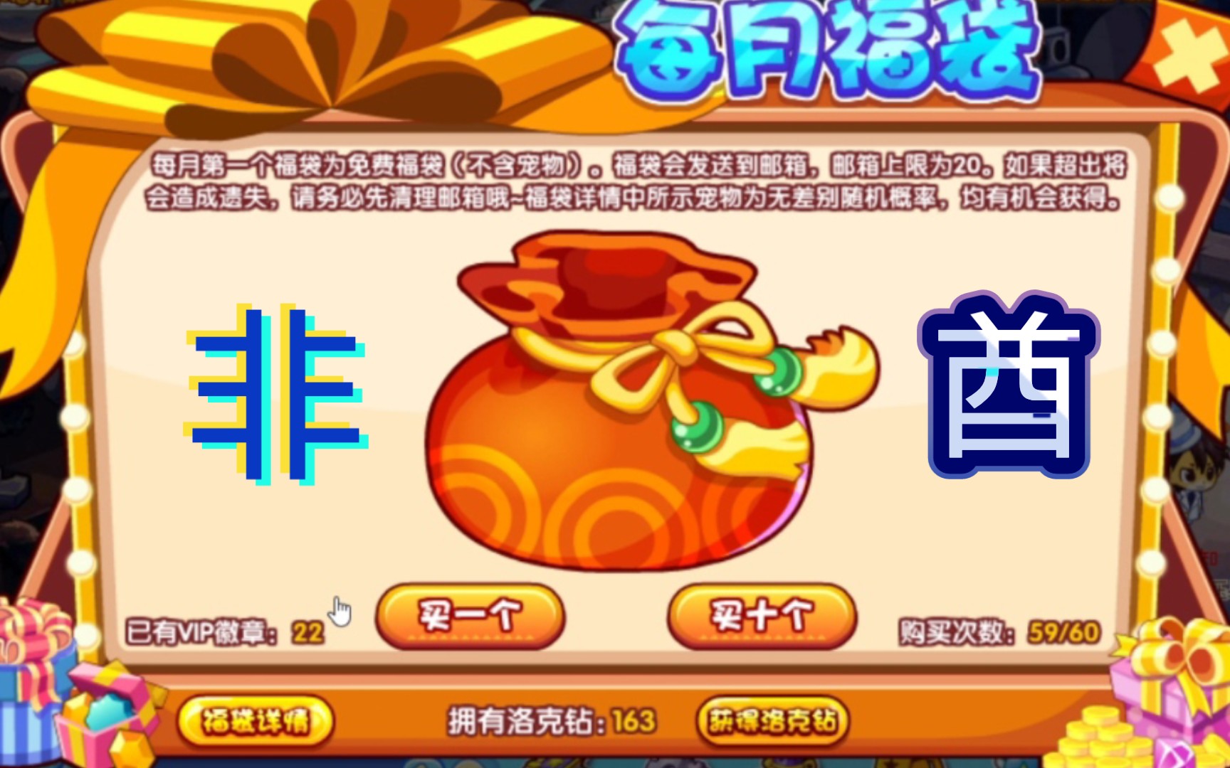 洛克王国拿22个vip徽章换福袋会开出双鱼吗福袋试水3月4日更新活动