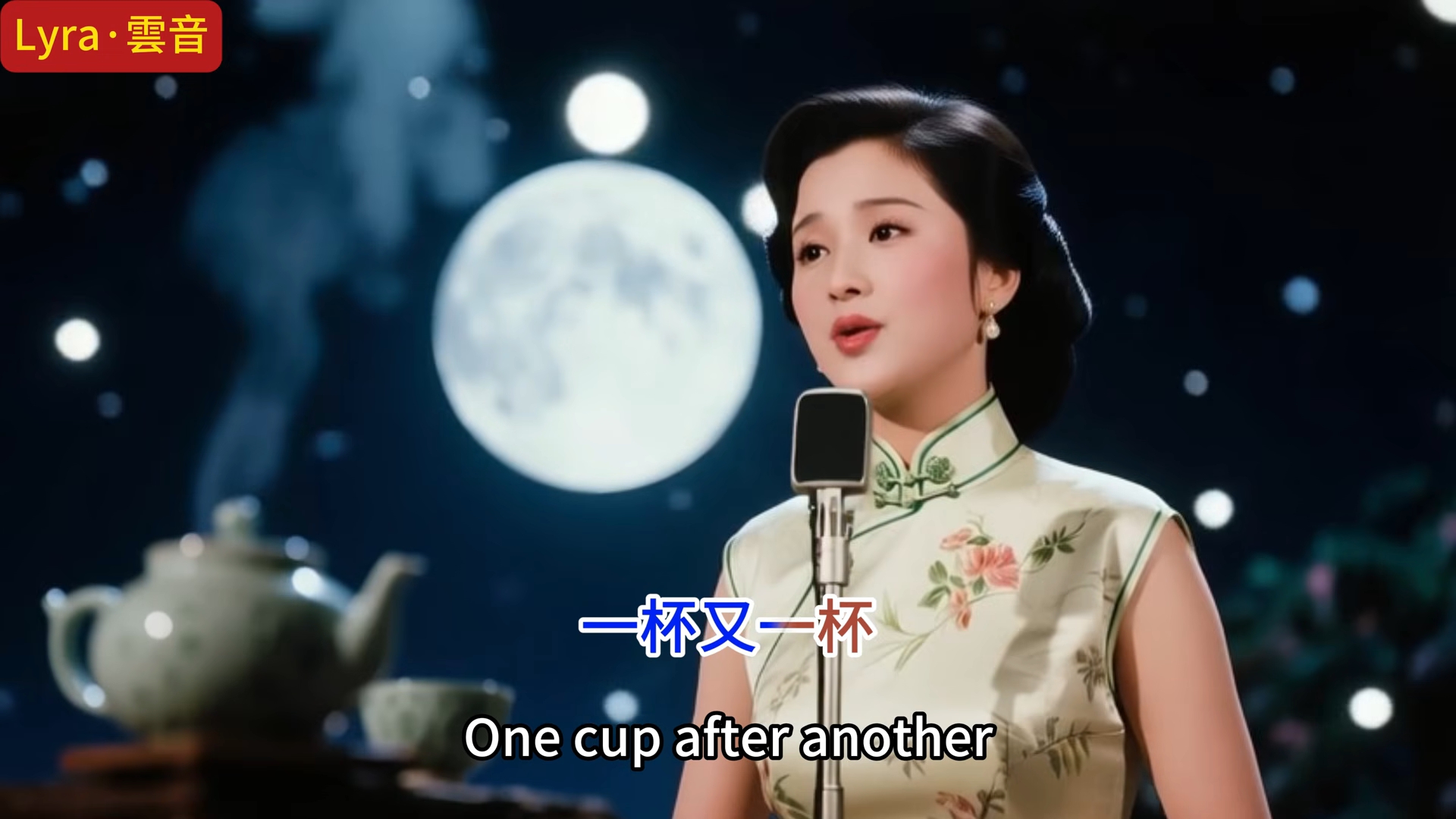 Lyra·云音 翻唱 超好听 |《月下煮茶》(2026年) | 原唱：陈佳 | 闽南语女声版 | 我愿今暝为你先煮一杯茶，一杯又一杯