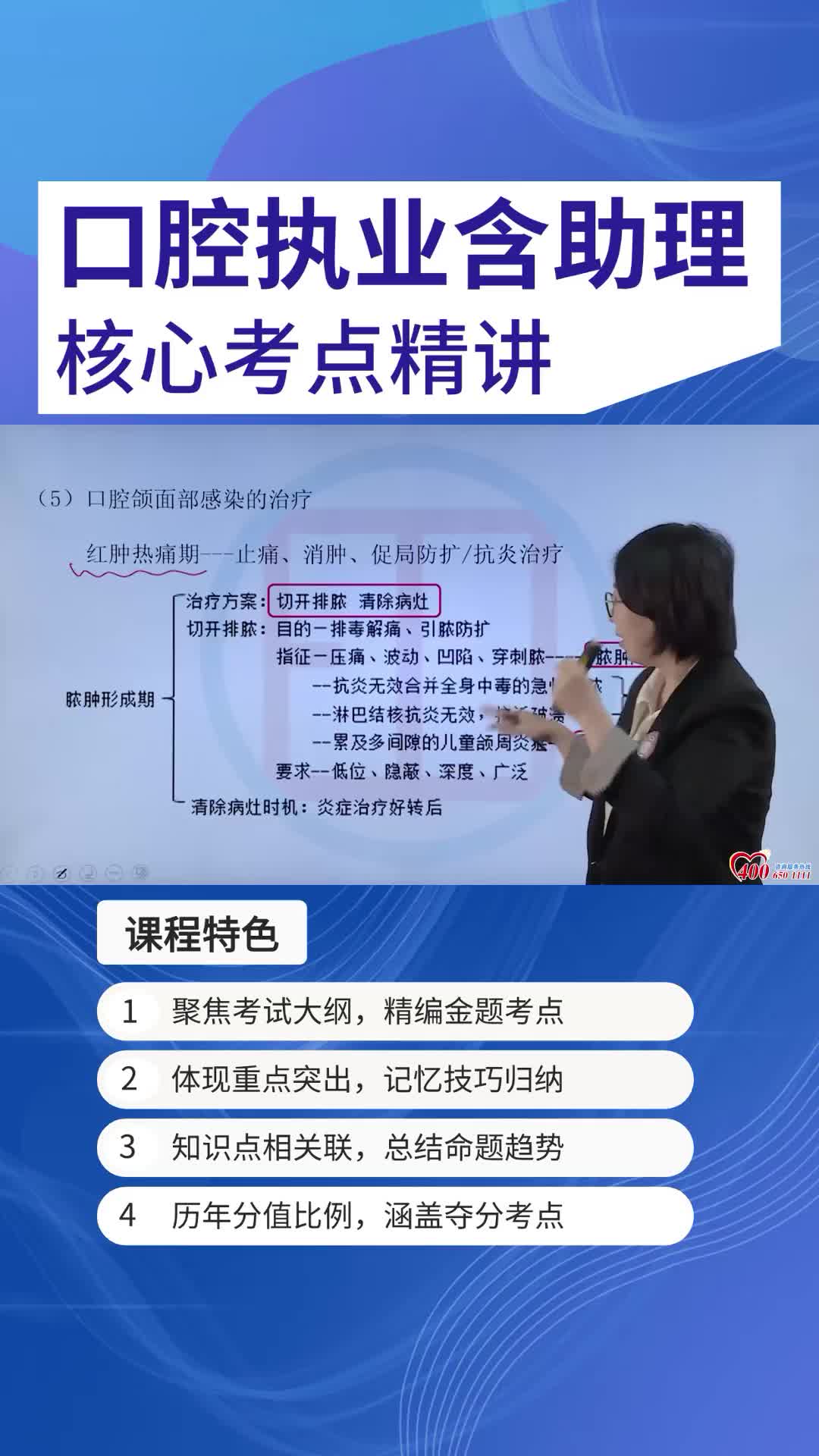 口腔颌面部感染6河北口腔执业医师网络课 台湾口腔执业医师选哪家 #台湾口腔执业医师学习班 #安徽口腔执业医师机构哔哩哔哩bilibili