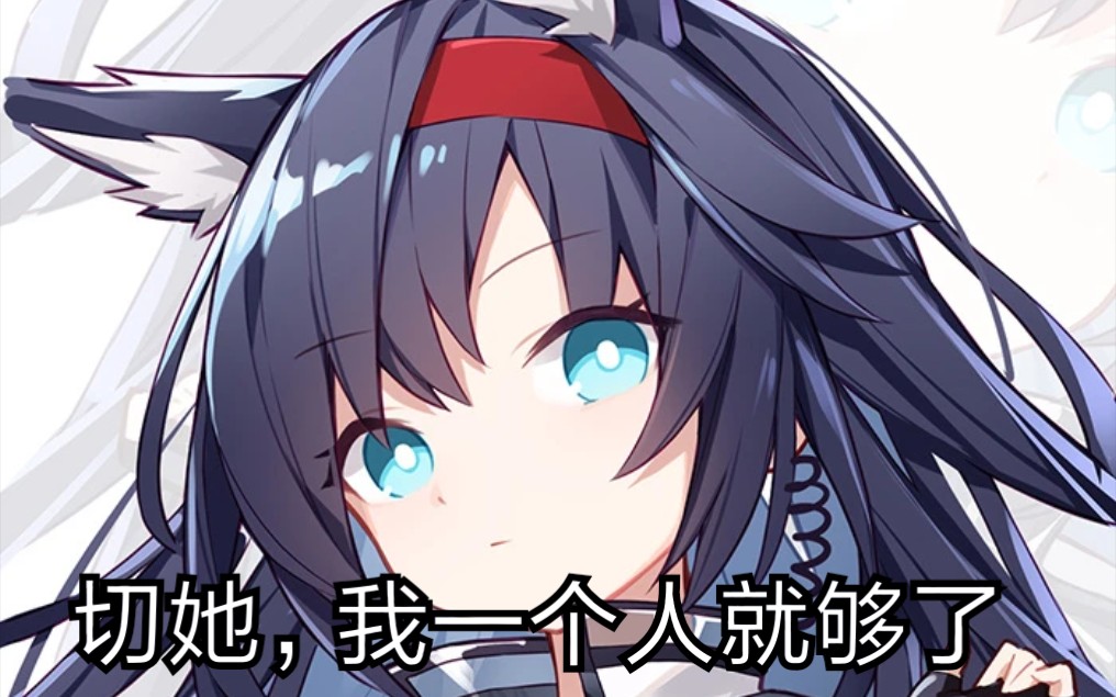精一煌"单切"霜星〈明日方舟〉