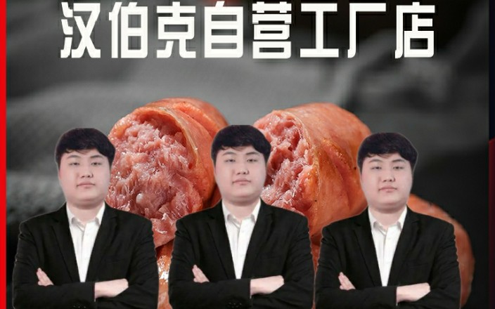 汉伯克新到的货暗号卧槽冰还记得少主说过的一句话溜冰我只溜汉伯克