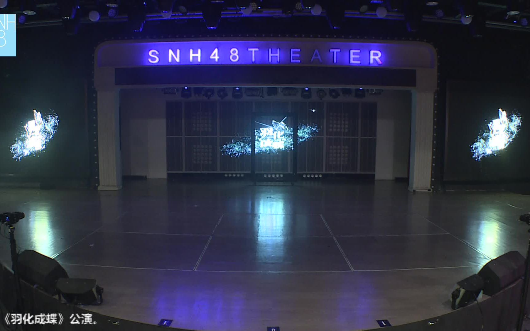 [图]【SNH48】TEAM NII《羽化成蝶》公演20230618