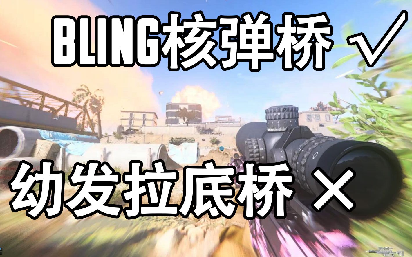 使命召唤16蹲比核弹真的毫无技术含量ak47ax50