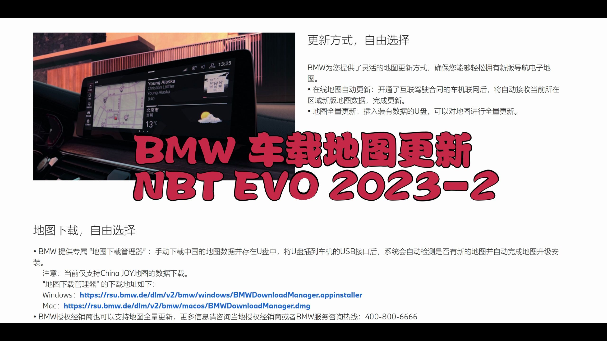 宝马车机地图再次更新,居然还有人干活儿MGU20241和EVO20232哔哩哔哩bilibili