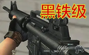 Download Video: CF网剧：火线目前【最垃圾】的M4武器，唯一能和AK媲美的12年【骨灰级】步枪！你用过么？（M4A1）