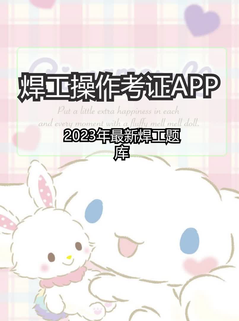 焊工操作考证APP|2023年最新焊工题哔哩哔哩bilibili