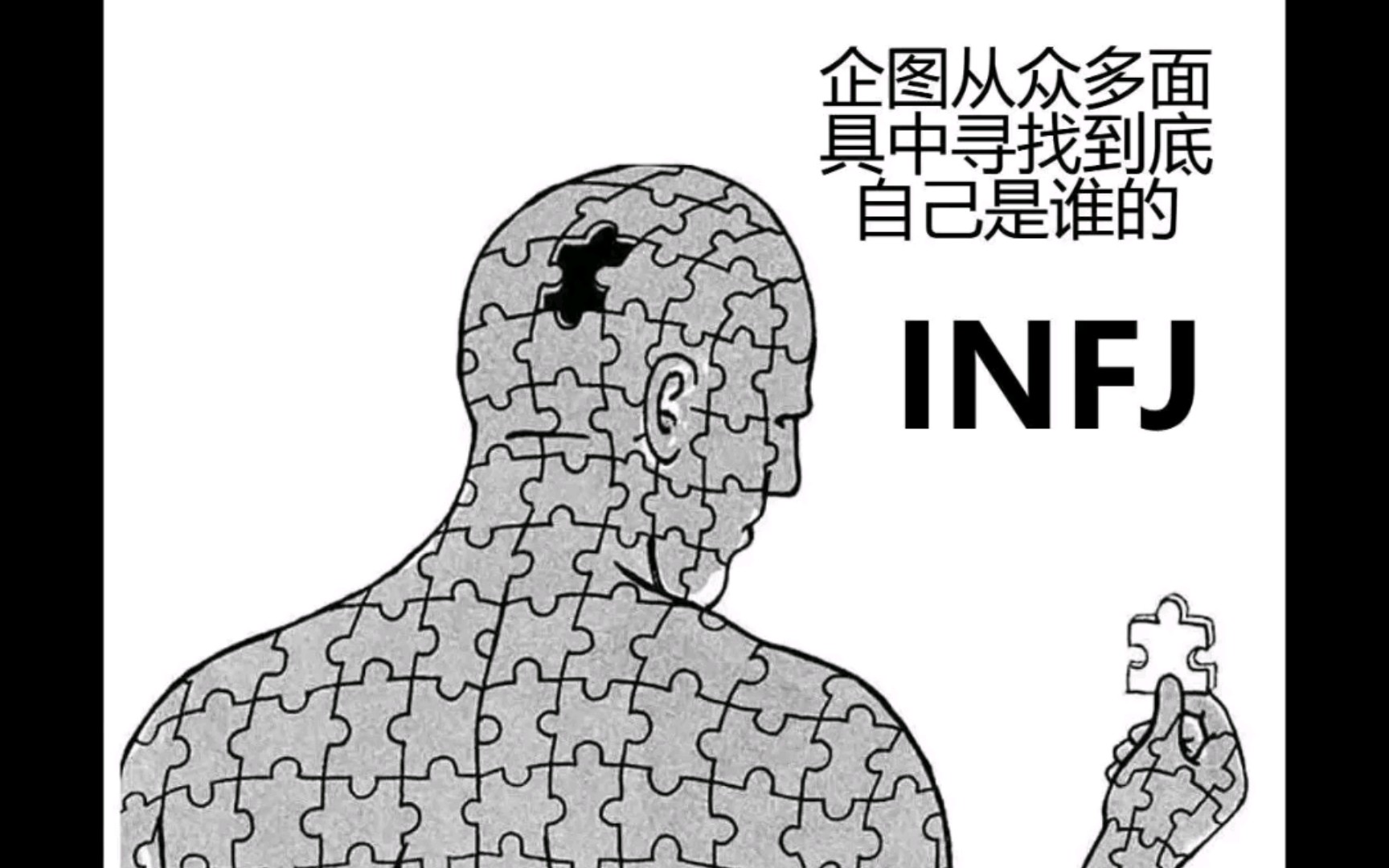 【mbti】infj --- 刻板印象(僅代表個人)_嗶哩嗶哩_bilibili