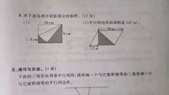 Tải video: 五年级求阴影的面积