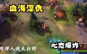 Download Video: 【DOTA2】心 态 爆 炸